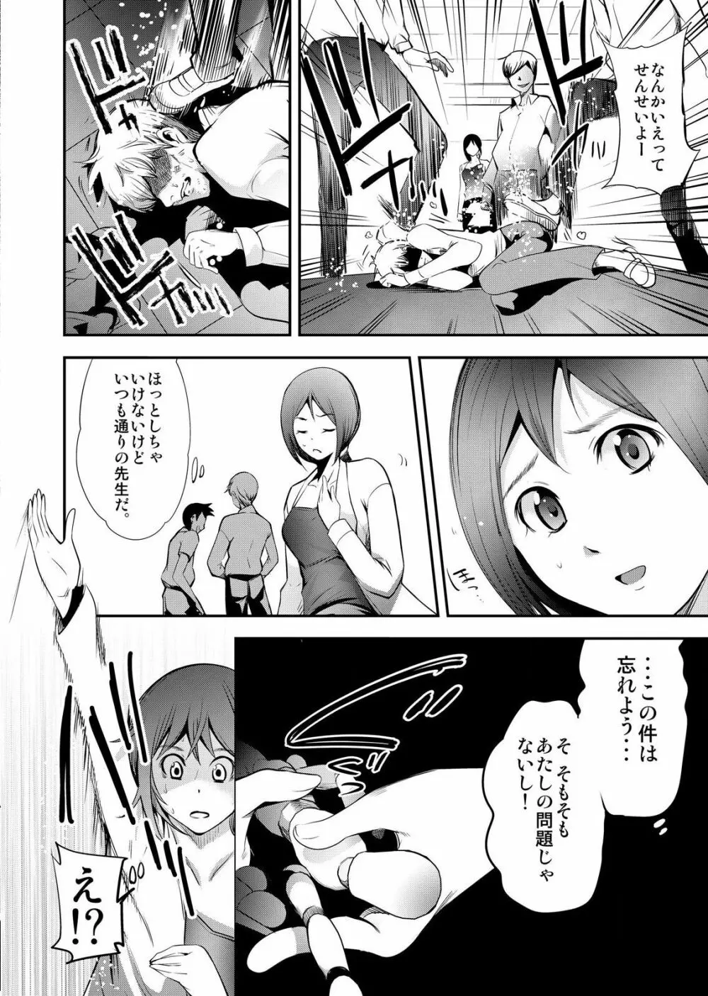 開け! 股! 2～あのキモ教師が女教師をアヘ顔にして遊んでみた～ Page.12