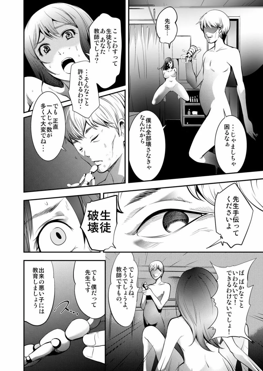 開け! 股! 2～あのキモ教師が女教師をアヘ顔にして遊んでみた～ Page.20