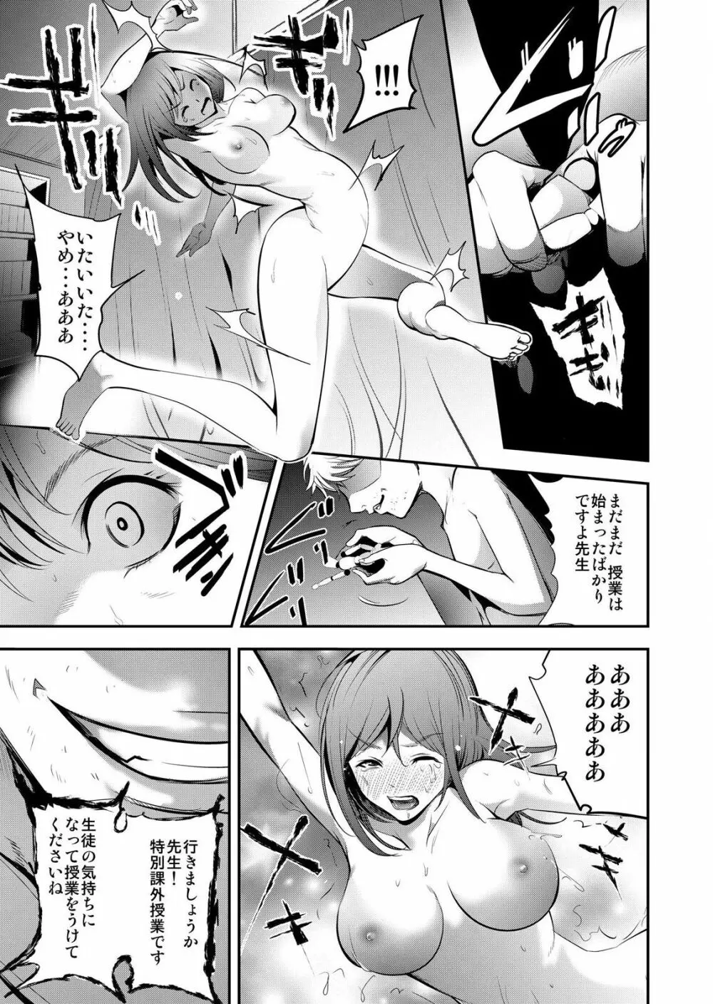 開け! 股! 2～あのキモ教師が女教師をアヘ顔にして遊んでみた～ Page.21