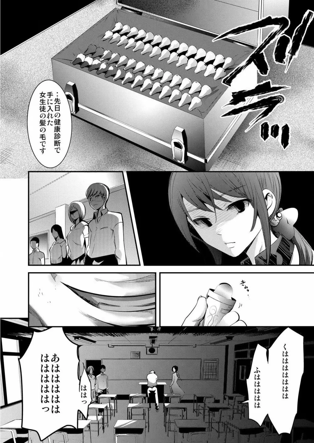 開け! 股! 2～あのキモ教師が女教師をアヘ顔にして遊んでみた～ Page.26