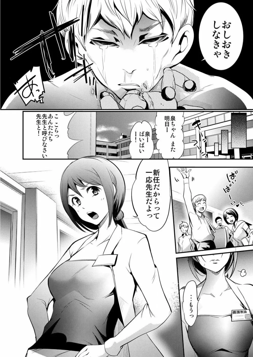 開け! 股! 2～あのキモ教師が女教師をアヘ顔にして遊んでみた～ Page.4