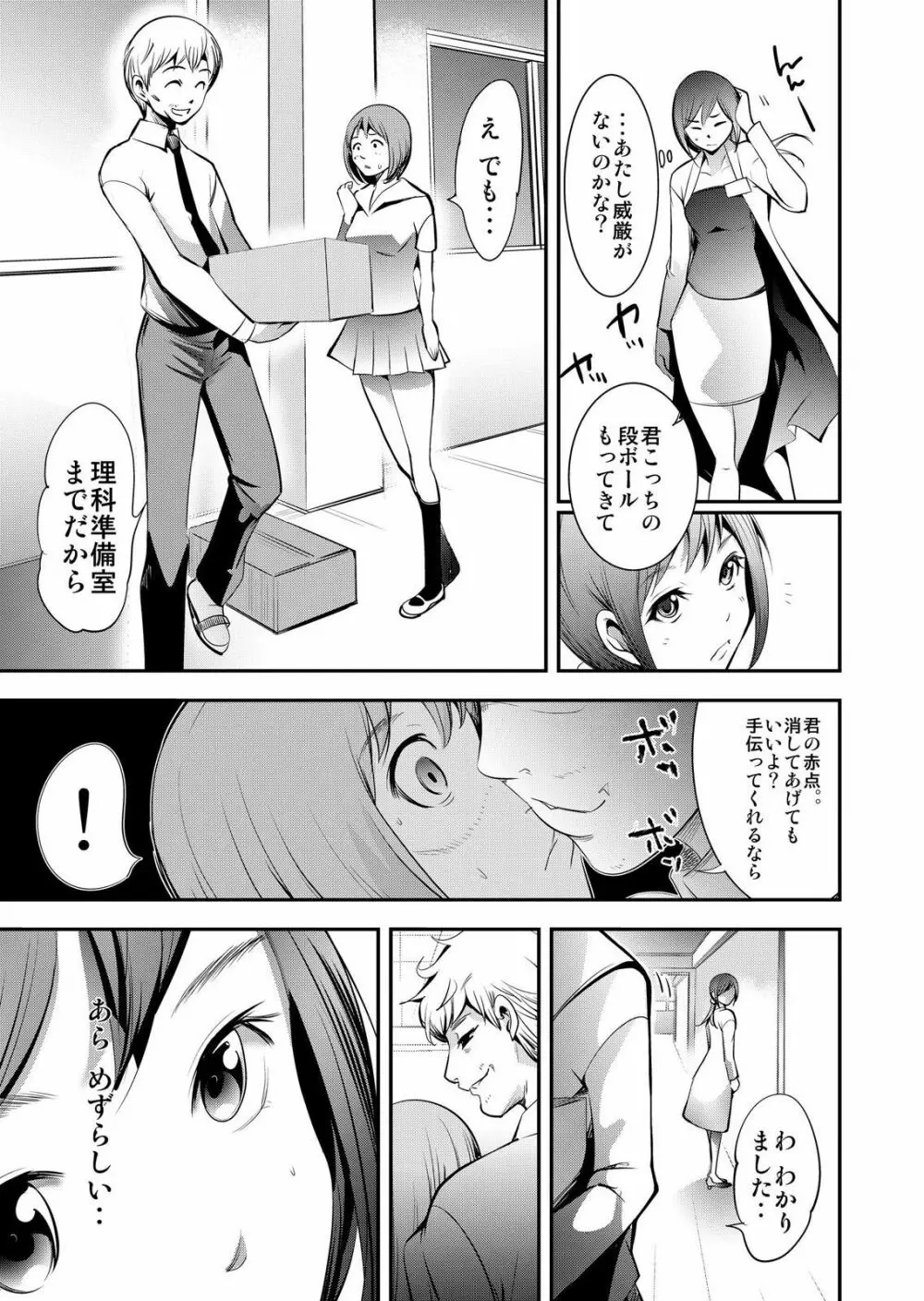 開け! 股! 2～あのキモ教師が女教師をアヘ顔にして遊んでみた～ Page.5