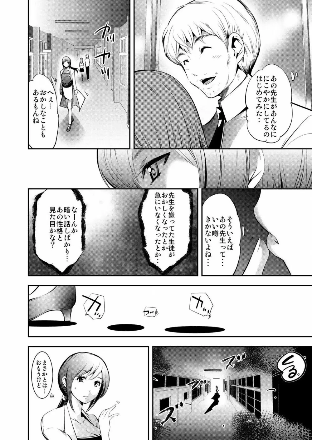 開け! 股! 2～あのキモ教師が女教師をアヘ顔にして遊んでみた～ Page.6