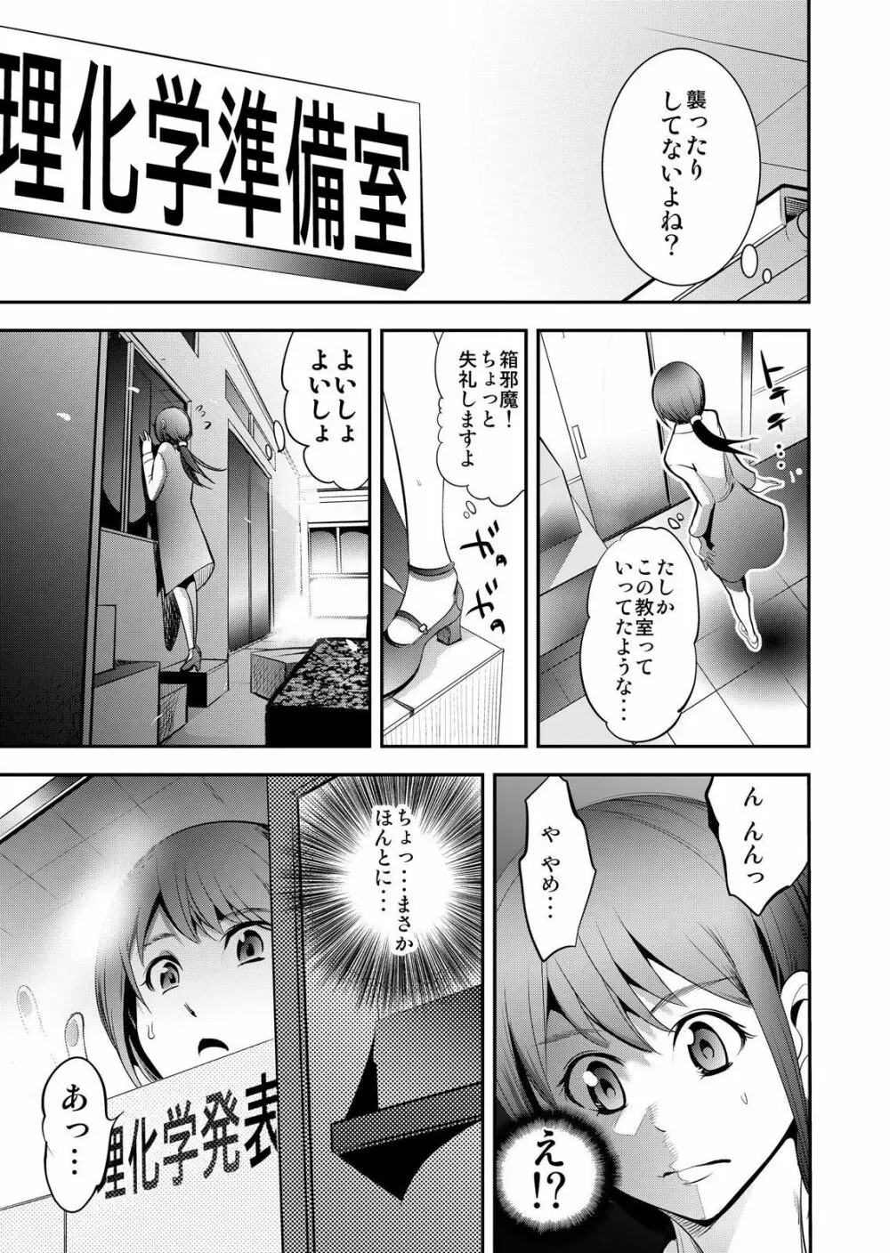 開け! 股! 2～あのキモ教師が女教師をアヘ顔にして遊んでみた～ Page.7