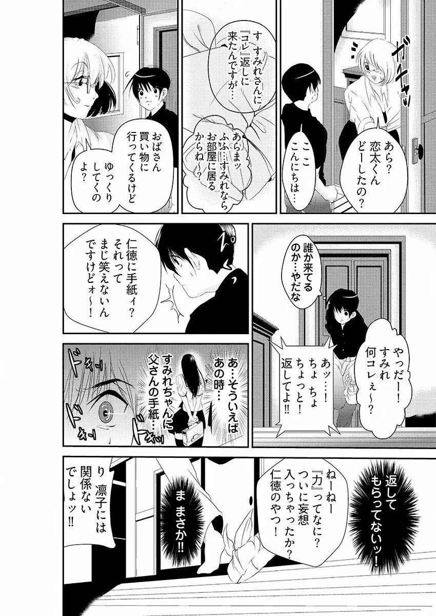 時間を止めて鬼畜種付け -逆恨みで人生を踏みにじられた女たち Page.14