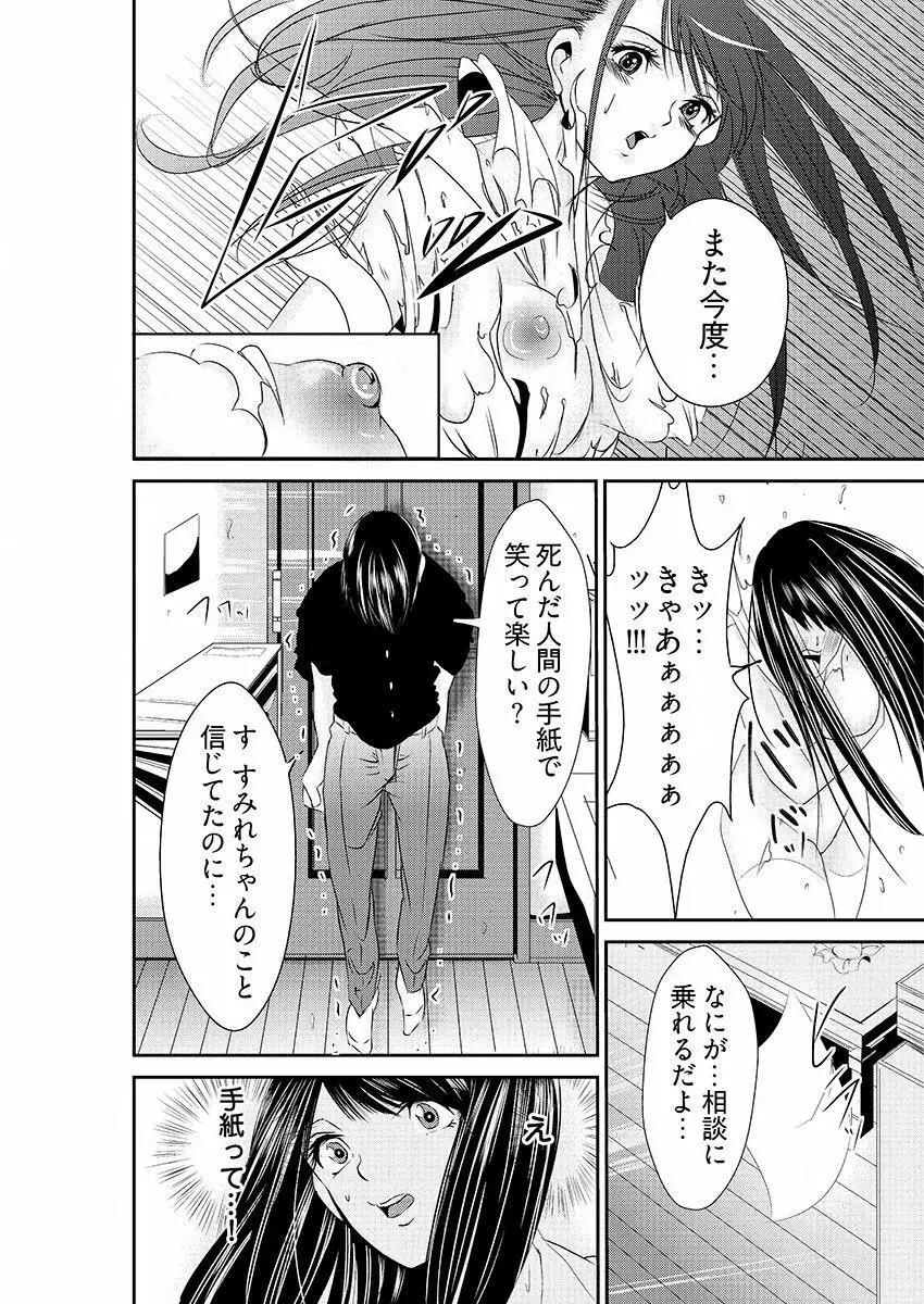 時間を止めて鬼畜種付け -逆恨みで人生を踏みにじられた女たち Page.16