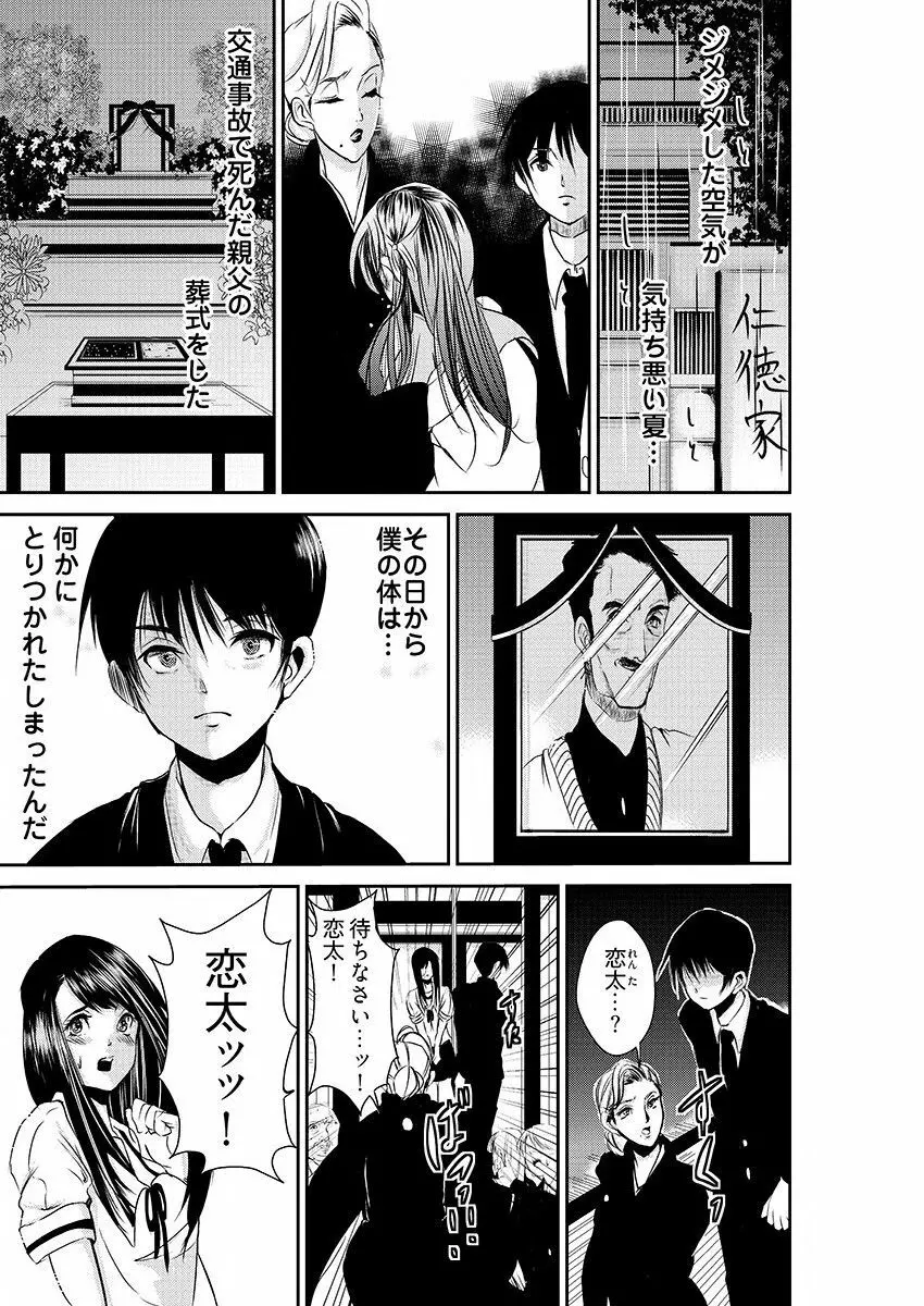 時間を止めて鬼畜種付け -逆恨みで人生を踏みにじられた女たち Page.3