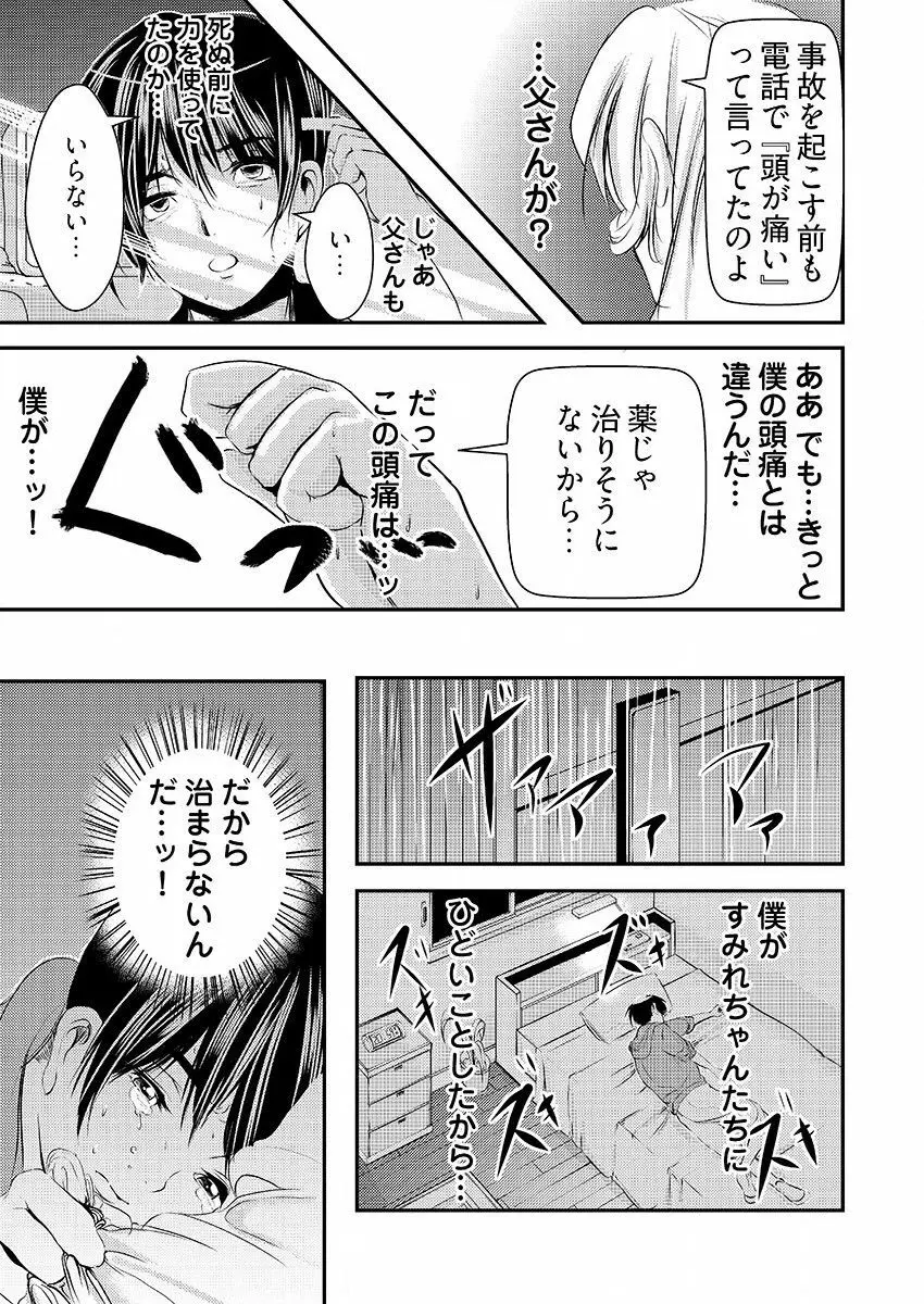 時間を止めて鬼畜種付け -逆恨みで人生を踏みにじられた女たち Page.40