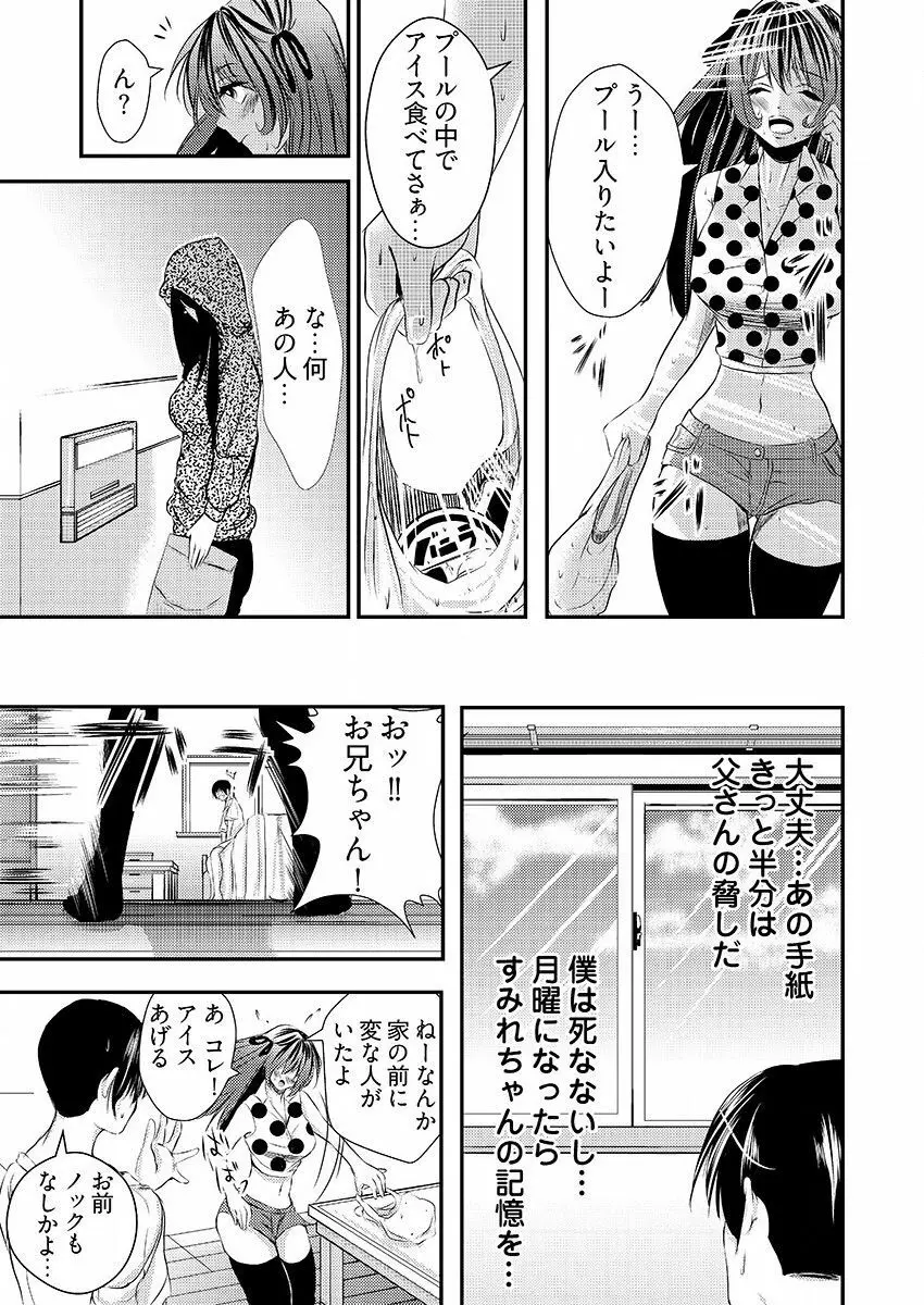 時間を止めて鬼畜種付け -逆恨みで人生を踏みにじられた女たち Page.46