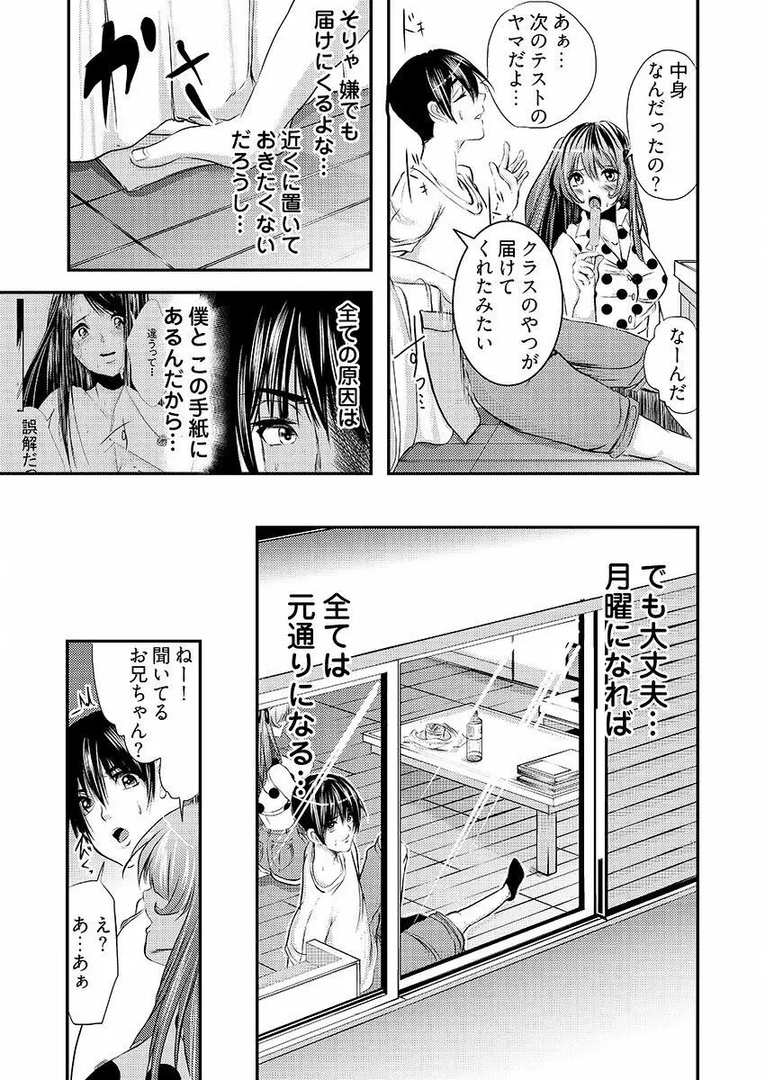 時間を止めて鬼畜種付け -逆恨みで人生を踏みにじられた女たち Page.48