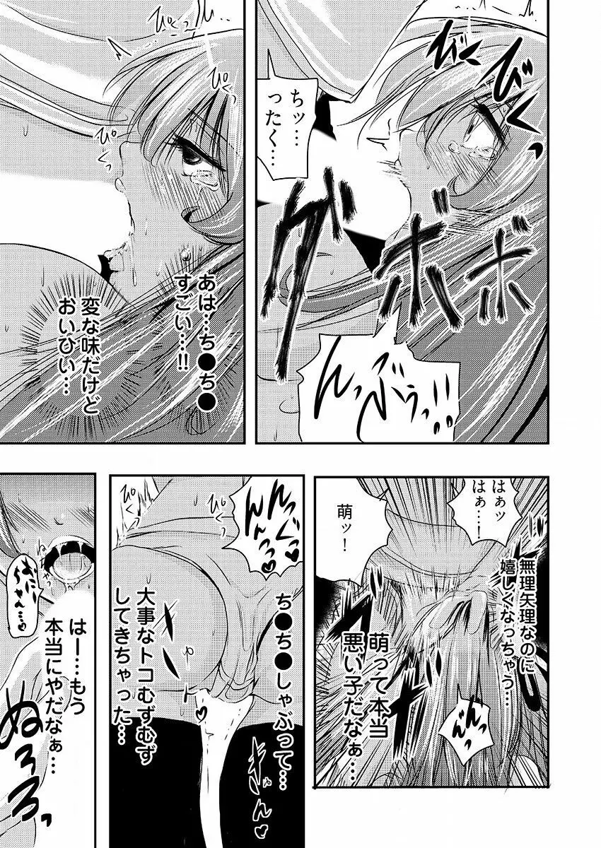 時間を止めて鬼畜種付け -逆恨みで人生を踏みにじられた女たち Page.58