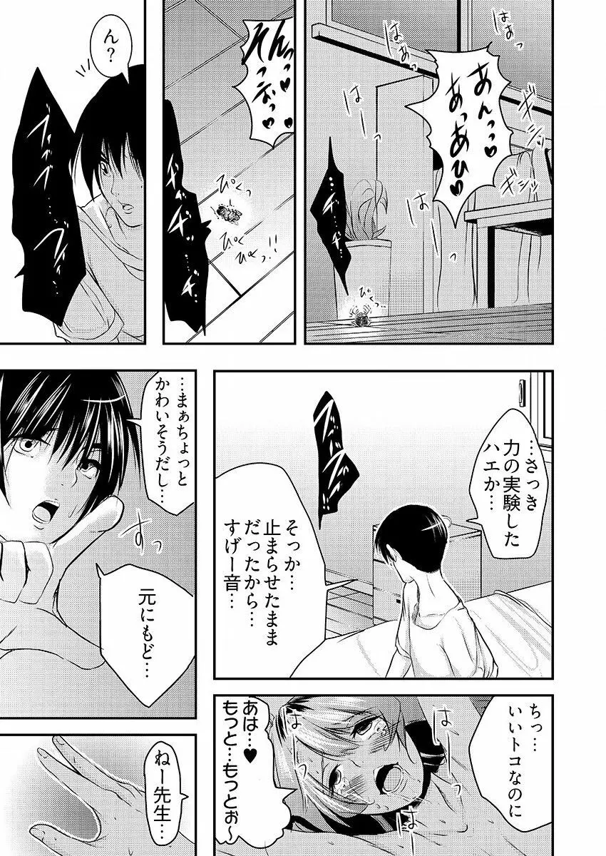 時間を止めて鬼畜種付け -逆恨みで人生を踏みにじられた女たち Page.66