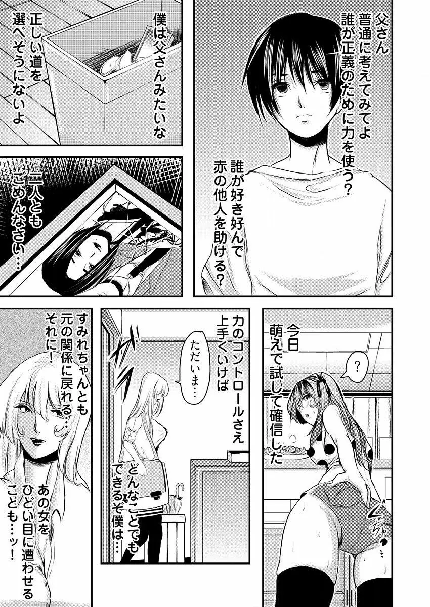 時間を止めて鬼畜種付け -逆恨みで人生を踏みにじられた女たち Page.70