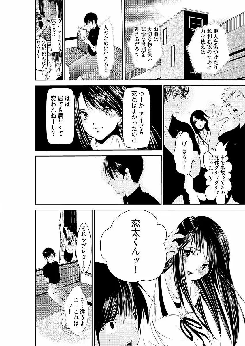 時間を止めて鬼畜種付け -逆恨みで人生を踏みにじられた女たち Page.8