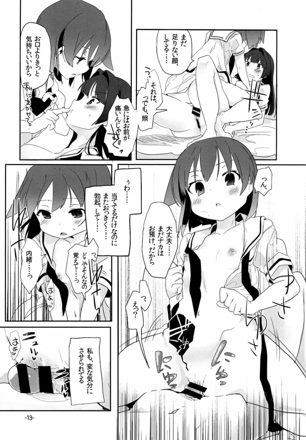 とにもかくにもiPS! Page.13