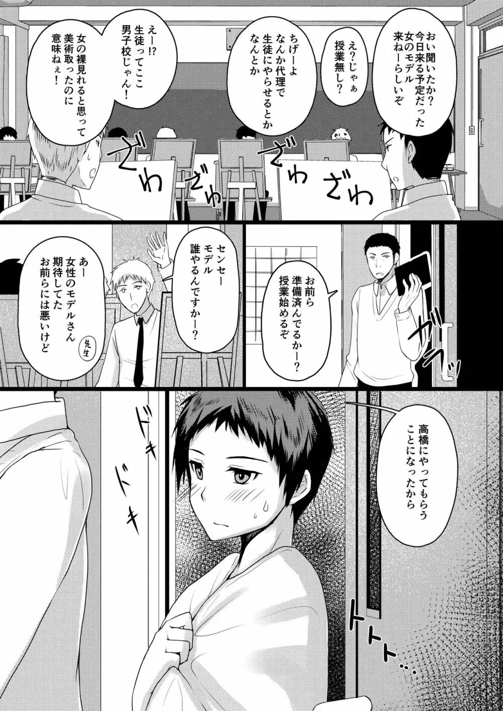 美術授業デッサンモデル Page.4