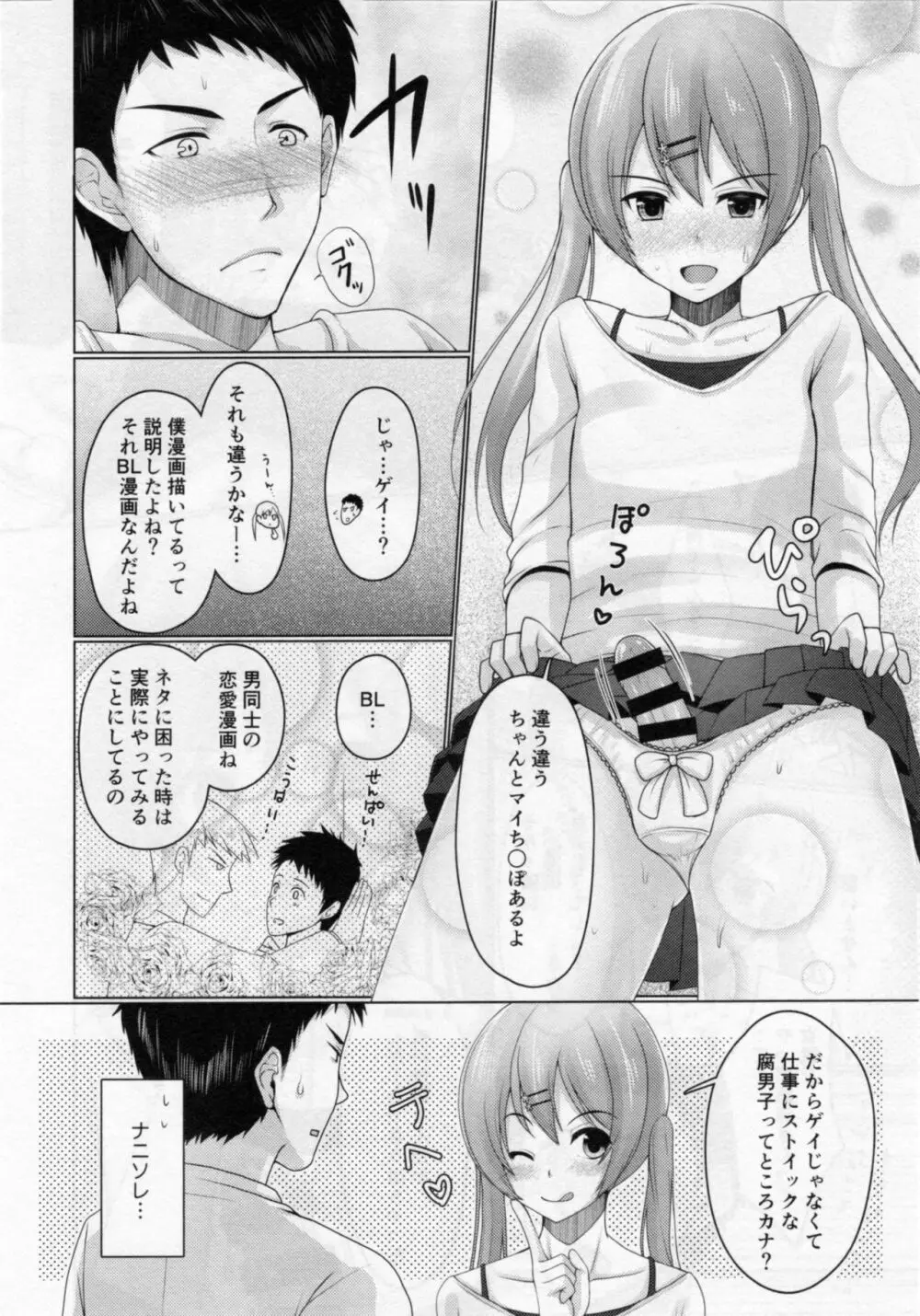 シェアハウス!×シェアペニス!! Page.11