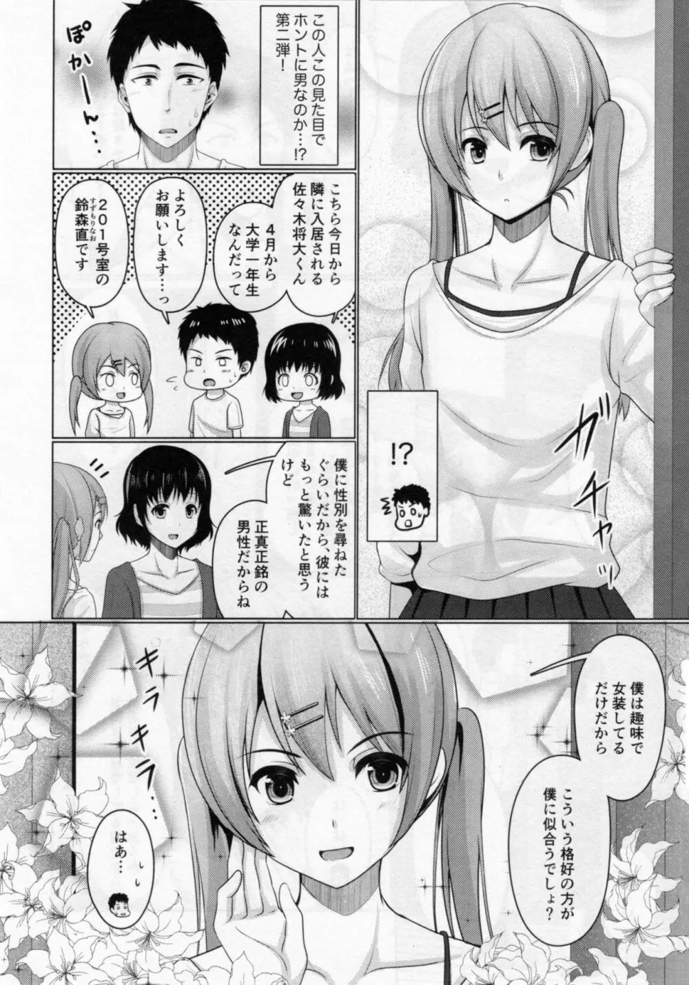 シェアハウス!×シェアペニス!! Page.7