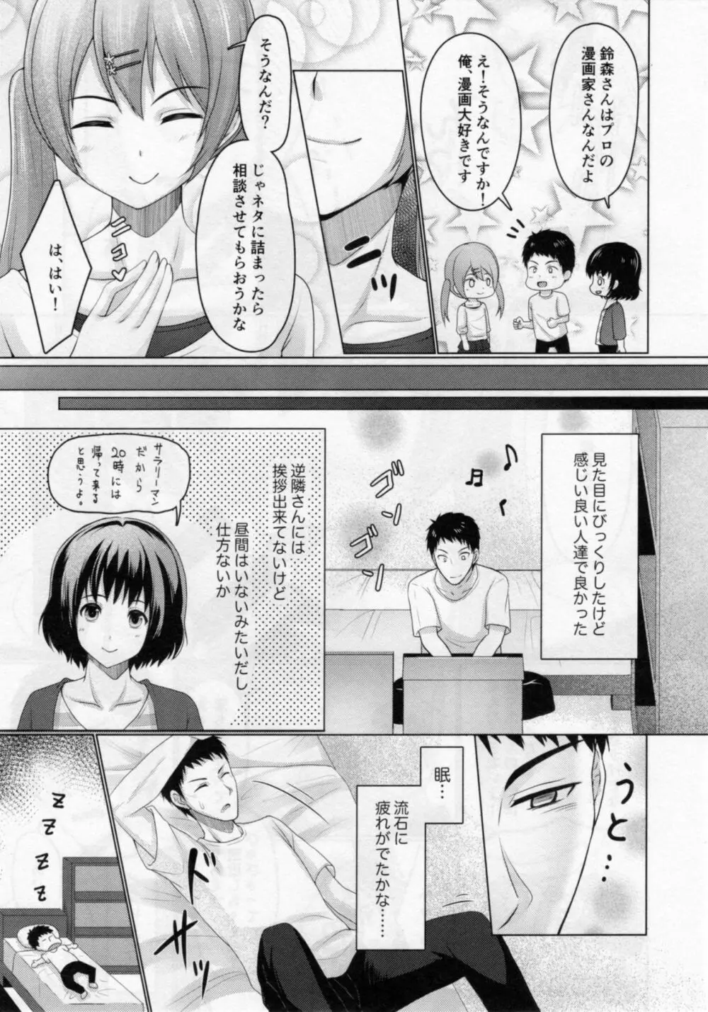 シェアハウス!×シェアペニス!! Page.8