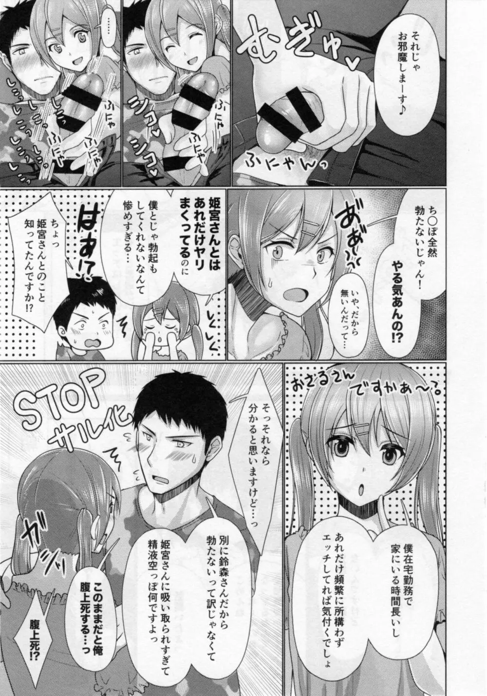 シェアハウス!×シェアペニス!!3 Page.10