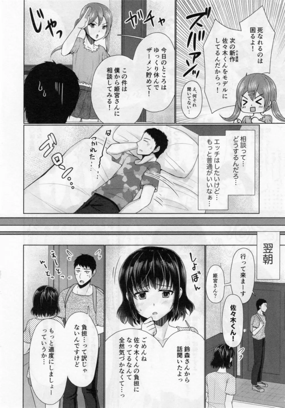 シェアハウス!×シェアペニス!!3 Page.11