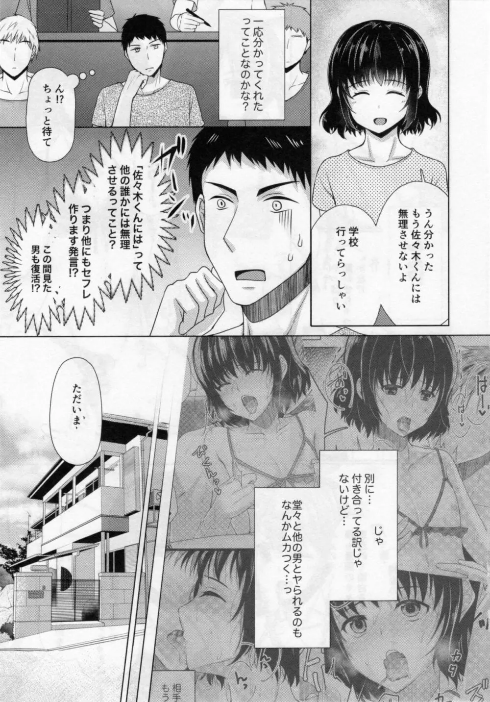 シェアハウス!×シェアペニス!!3 Page.12