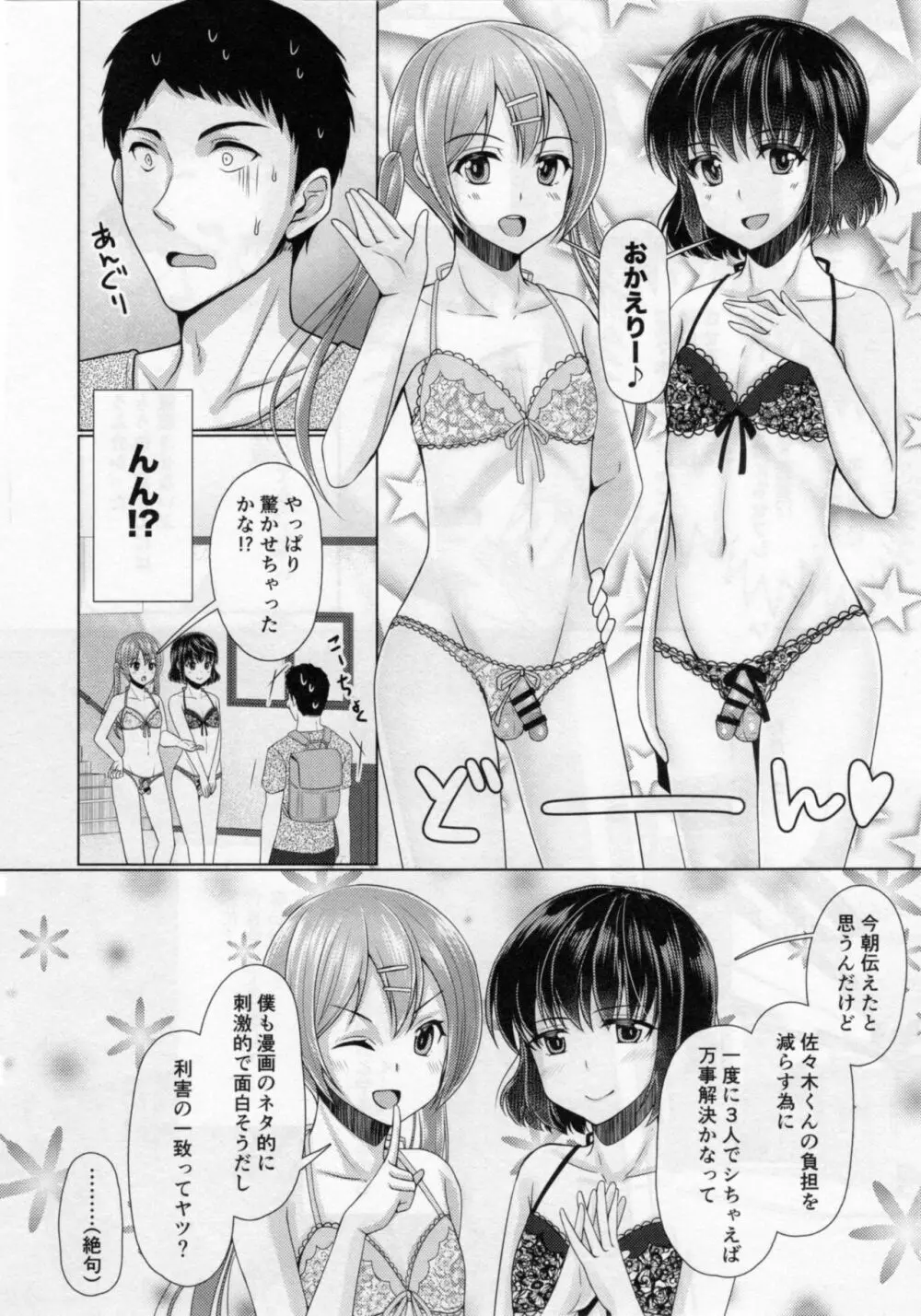 シェアハウス!×シェアペニス!!3 Page.13