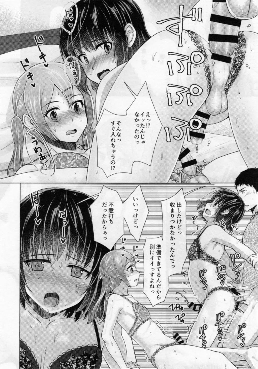 シェアハウス!×シェアペニス!!3 Page.19