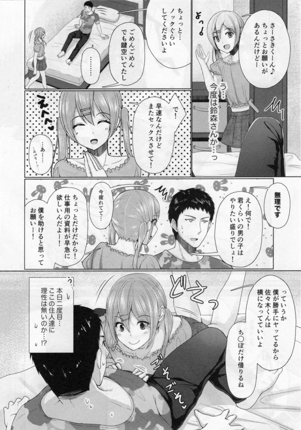 シェアハウス!×シェアペニス!!3 Page.9