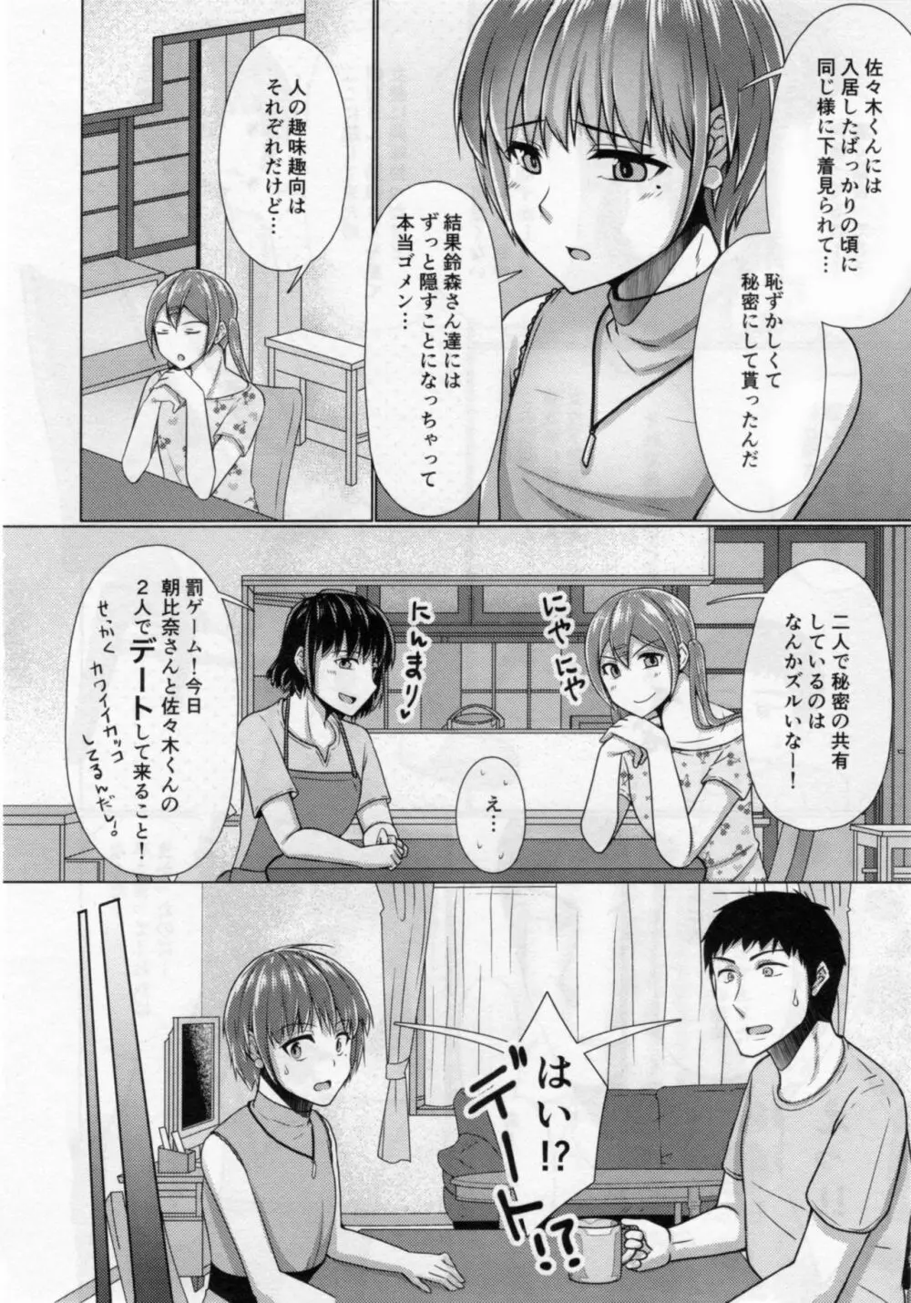 シェアハウス!×シェアペニス!!4 Page.7