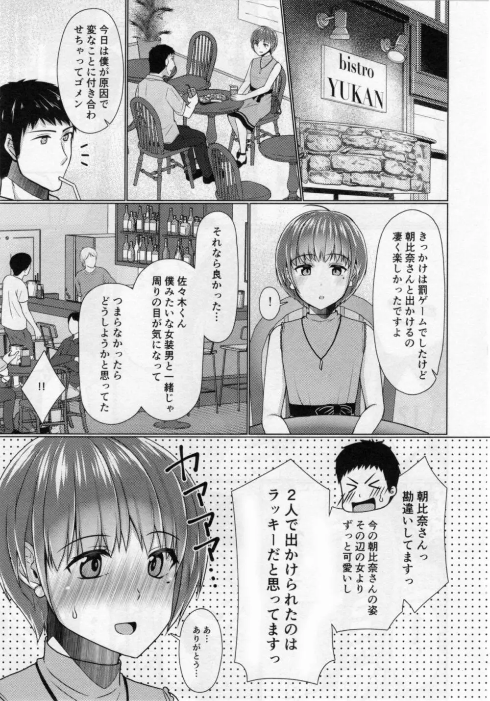 シェアハウス!×シェアペニス!!4 Page.8