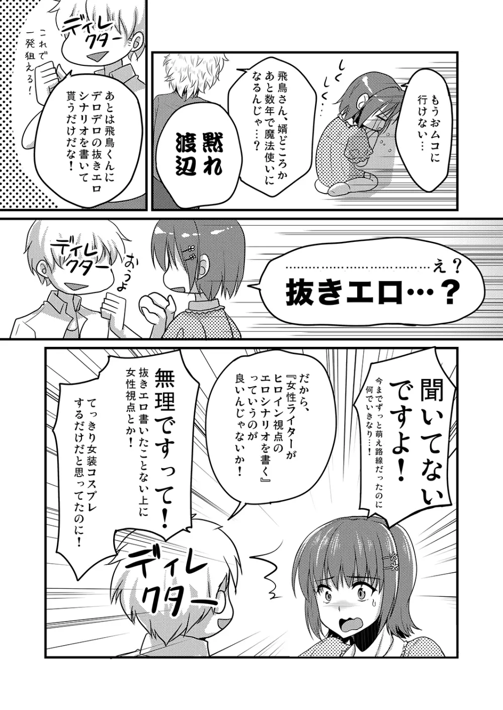 売れないエロゲライターが女装して女の子の気持ちを勉強してみた Page.6