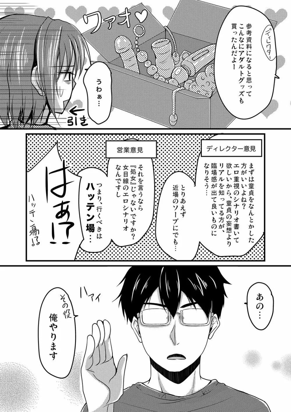 売れないエロゲライターが女装して女の子の気持ちを勉強してみた Page.7