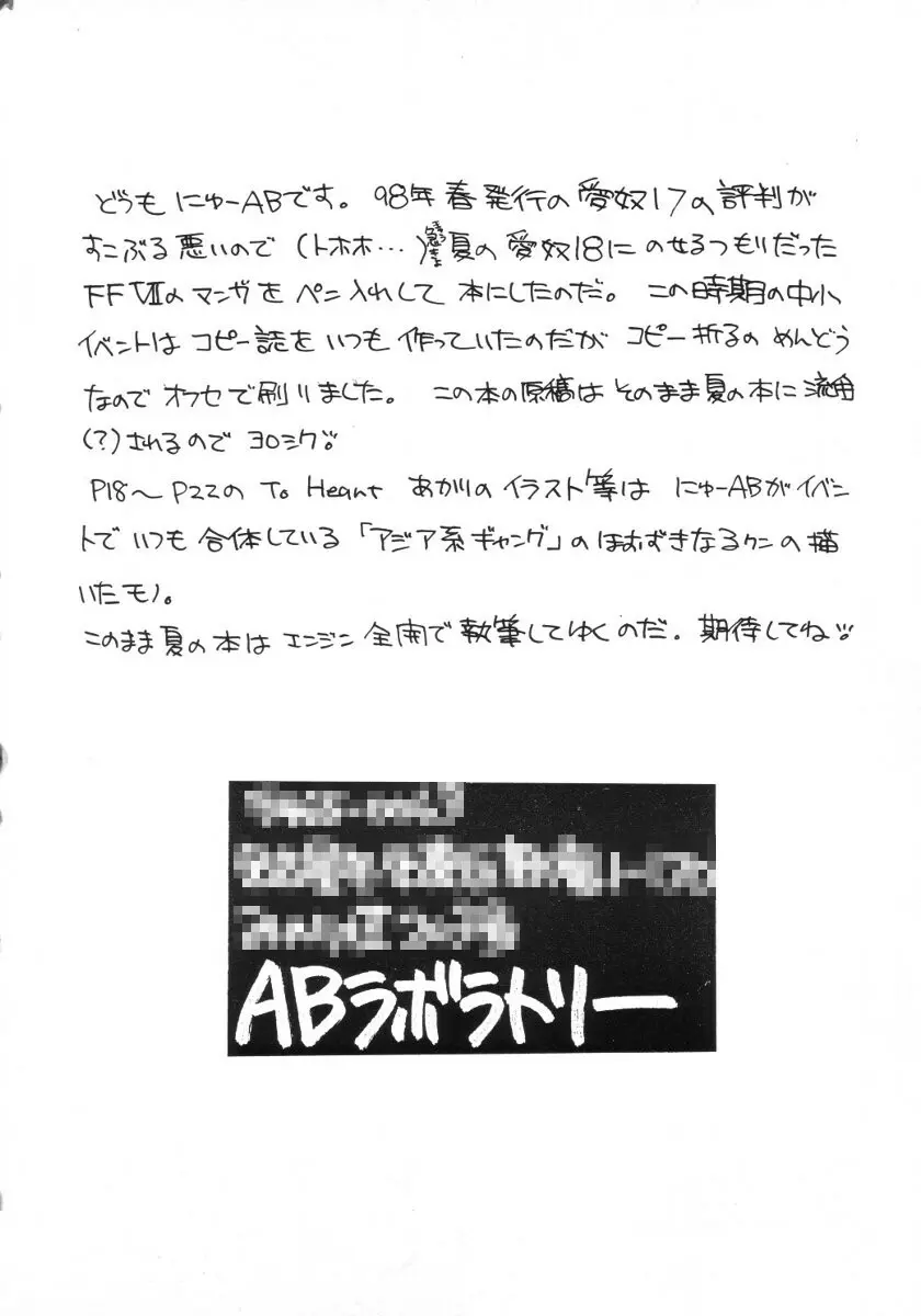 愛奴 18 準備号① Page.2