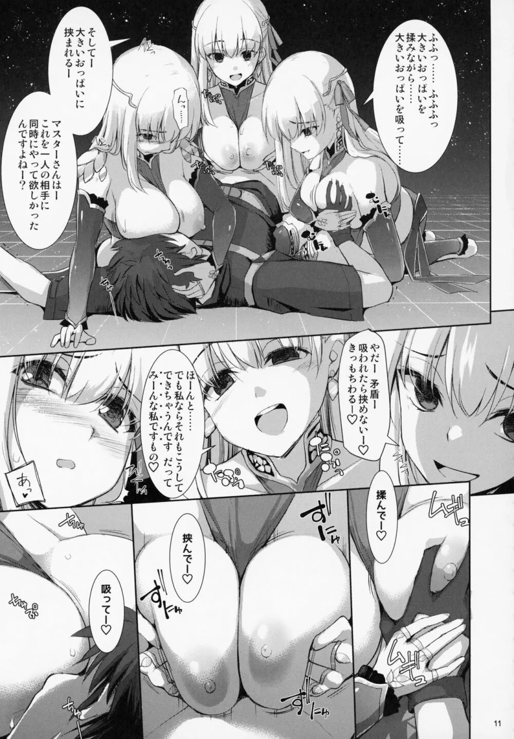 乳理継続挟射機関 拾 Page.10