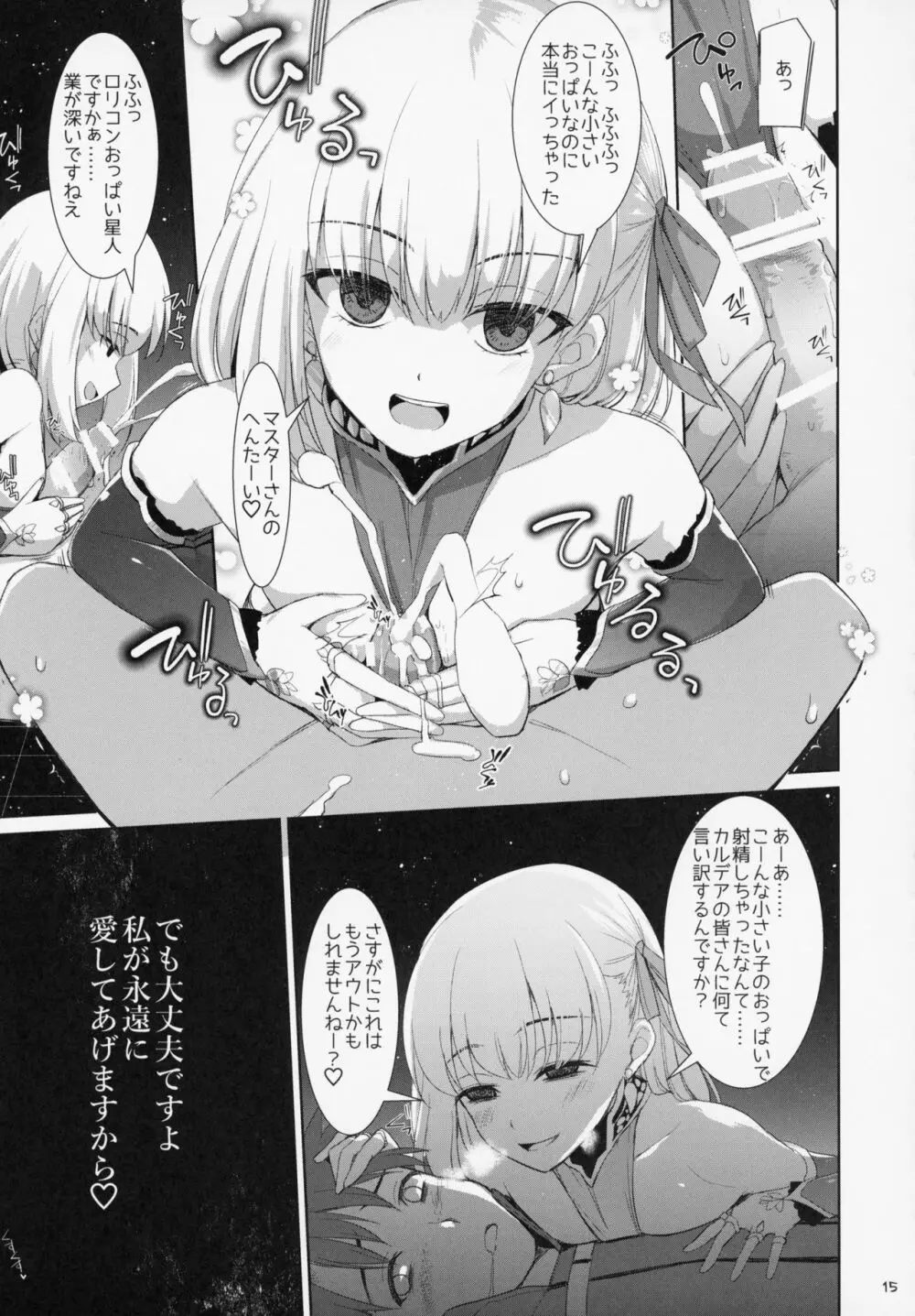 乳理継続挟射機関 拾 Page.14