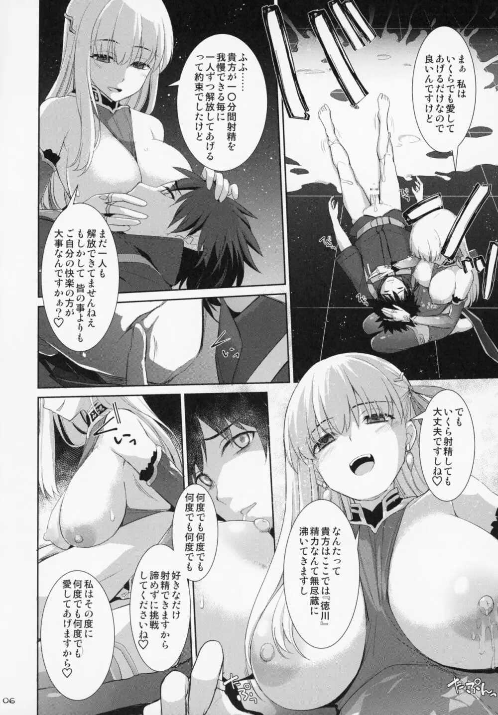 乳理継続挟射機関 拾 Page.5