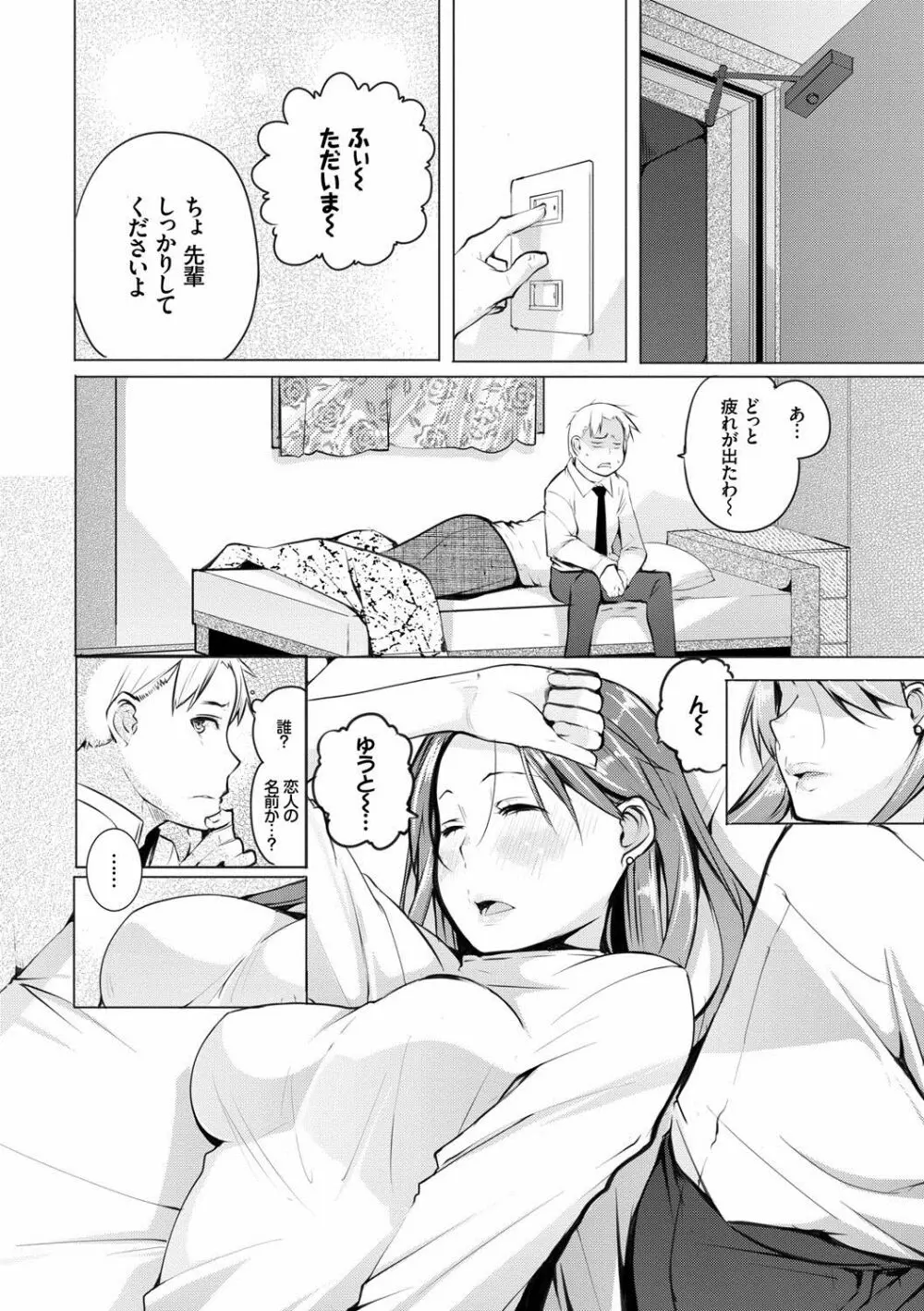 性女たちの子守歌 Page.103