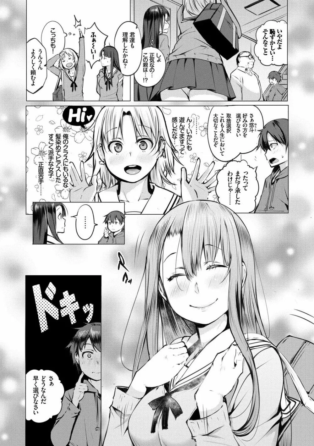 性女たちの子守歌 Page.11