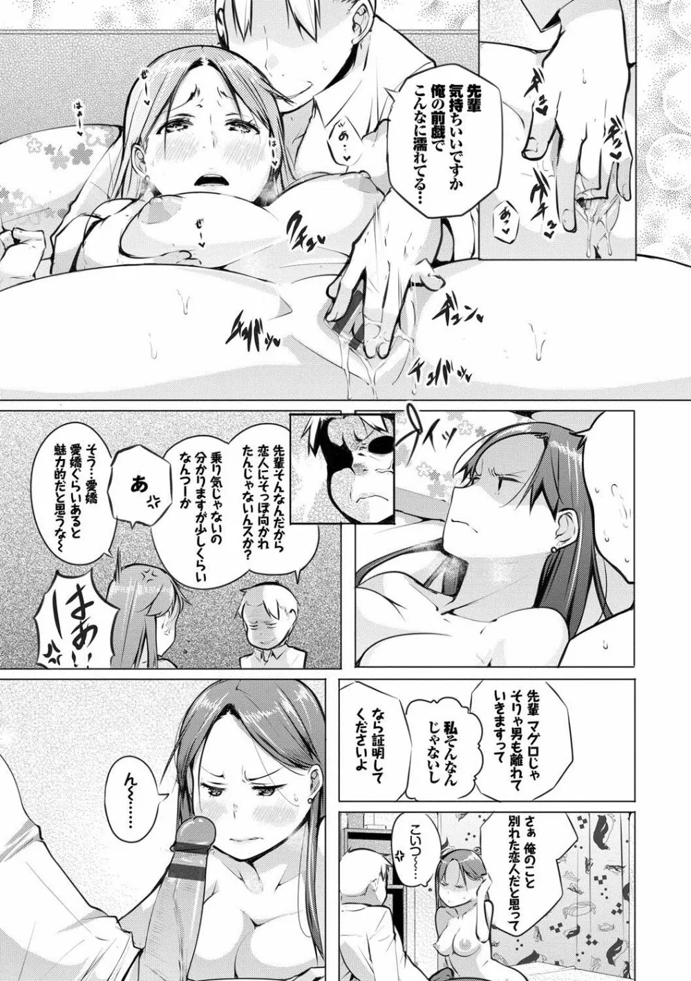 性女たちの子守歌 Page.110