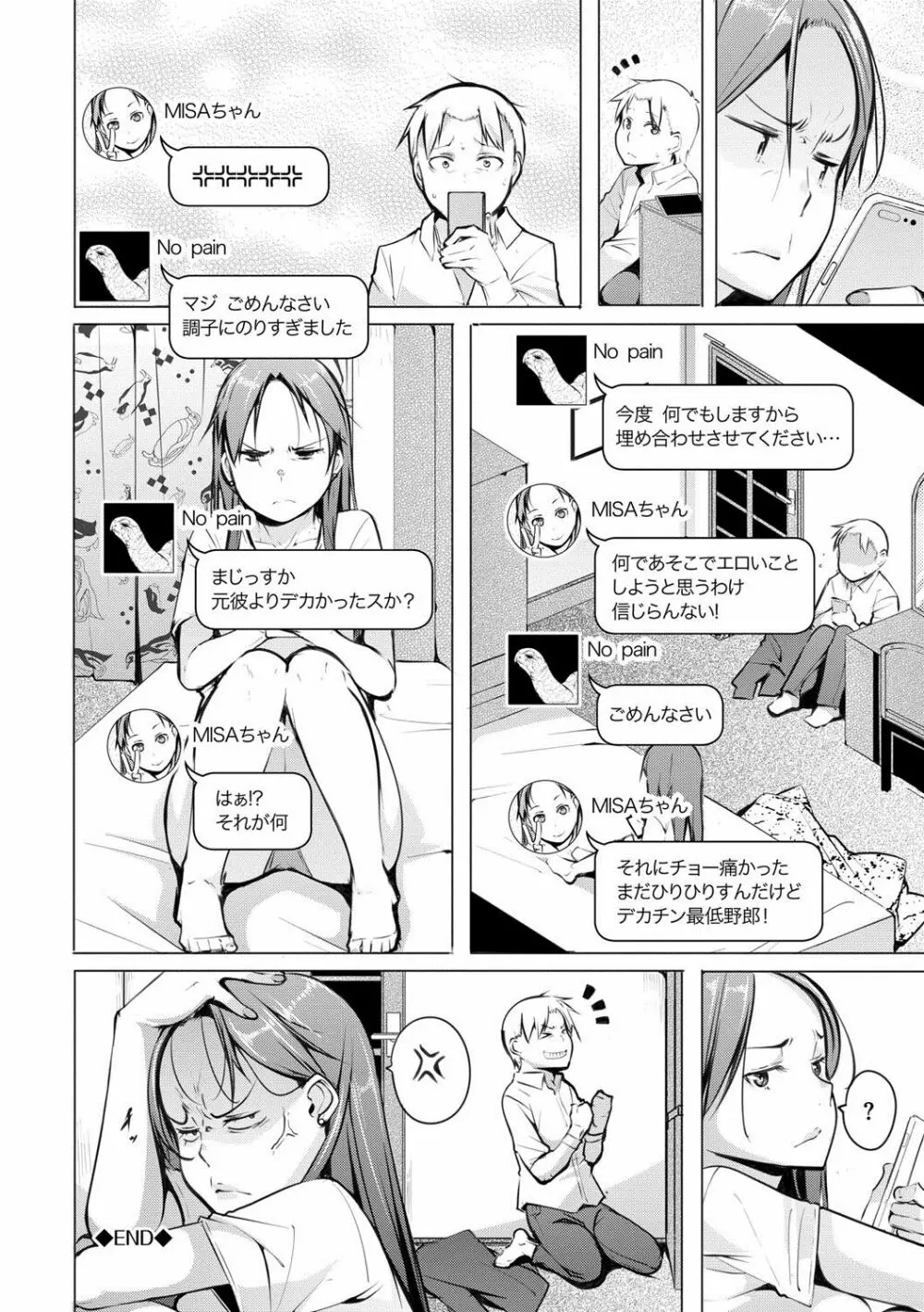 性女たちの子守歌 Page.117