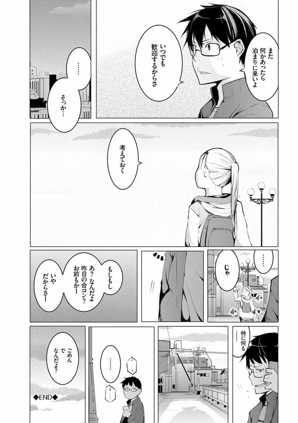 性女たちの子守歌 Page.55