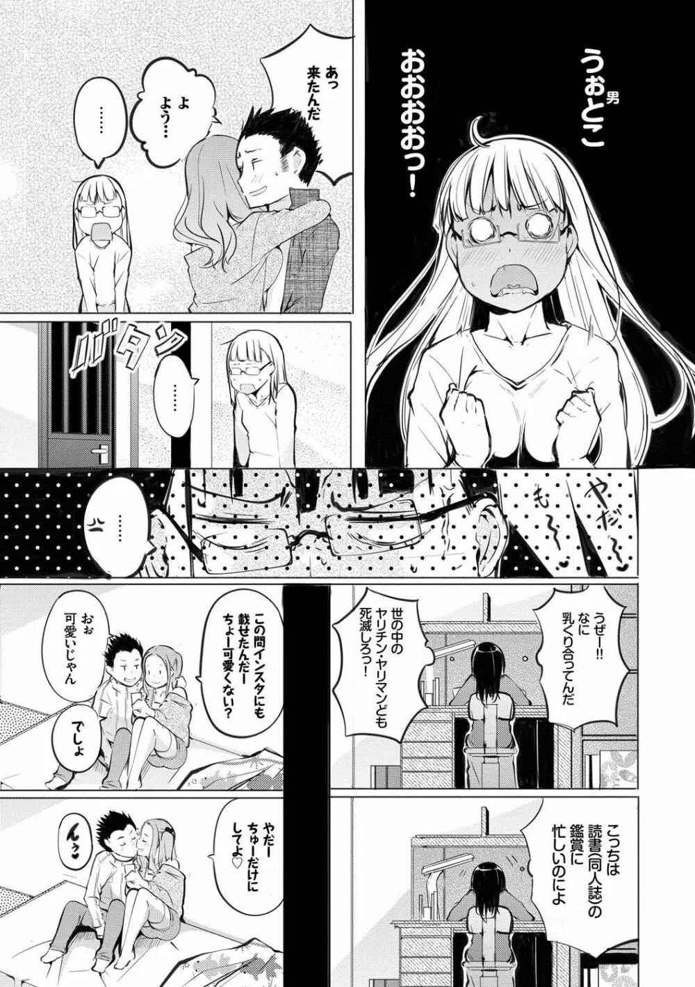 性女たちの子守歌 Page.58