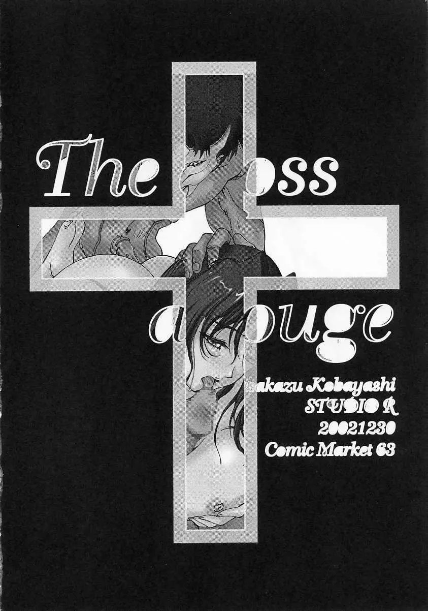 [スタジオリテイク (綾小路はるか / 小林正和 / 滝本悟) The cross of a rouge (キディグレイド) Page.21