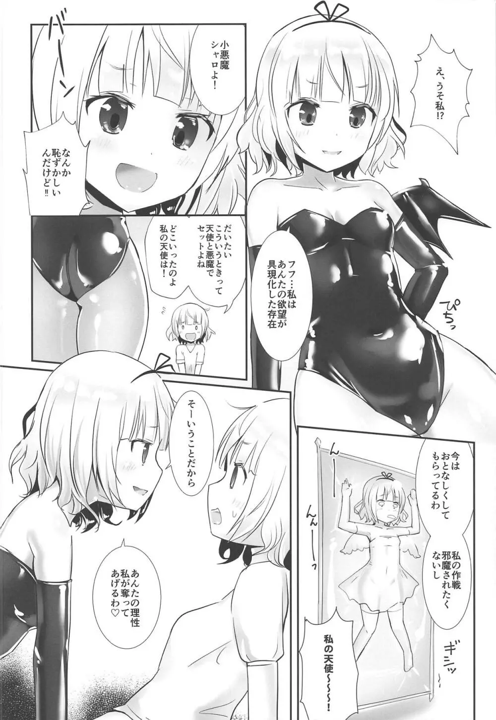 シャロorシャロ Page.3