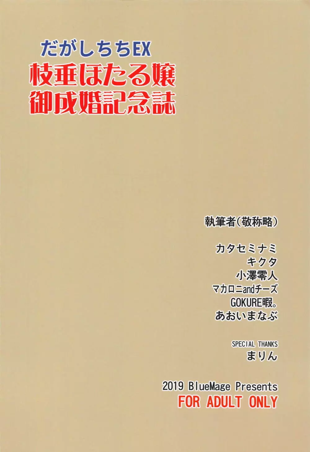 だがしちちEX 枝垂ほたる嬢 御成婚記念誌 Page.26