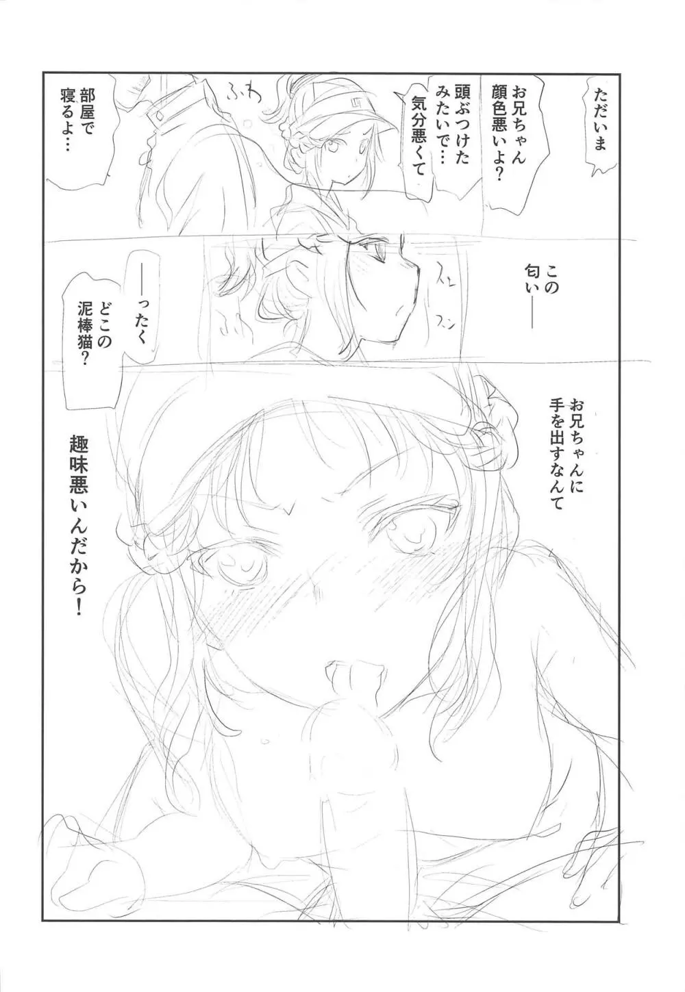 2 -かのじょのじじょう- Page.17