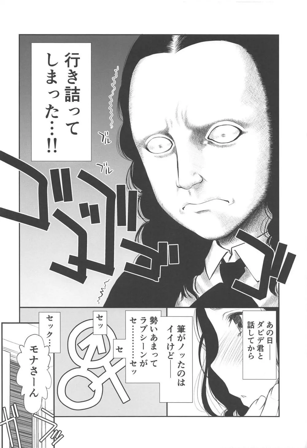 2 -かのじょのじじょう- Page.5