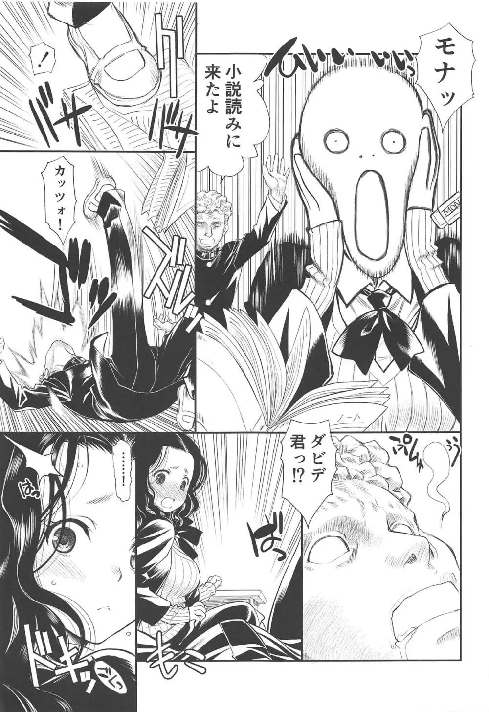 2 -かのじょのじじょう- Page.6