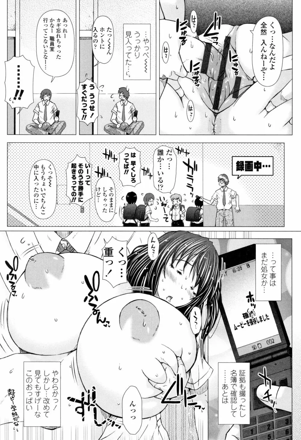 ぷにトロまんまん + イラストカード Page.151